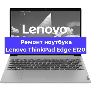 Чистка от пыли и замена термопасты на ноутбуке Lenovo ThinkPad Edge E120 в Перми